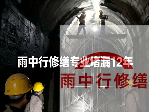 荆门某城市管廊堵漏加固案例